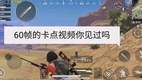 狗哥爆料和平精英视频,和平精英幕后精彩瞬间  第3张