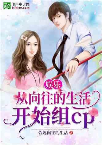 娱乐吃瓜老公是谁呀小说,揭秘小说中的神秘老公身份  第3张