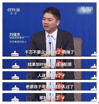 最新爆料刘强东,揭秘京东掌门人背后的惊人真相  第2张